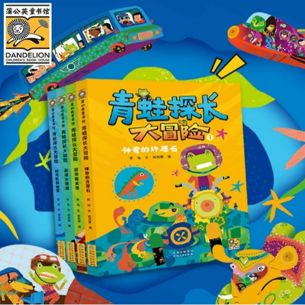 PGY  青蛙探长大冒险(全4册)