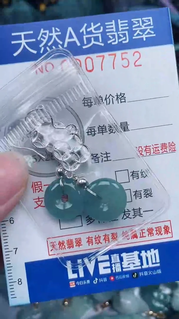 颈饰未镶嵌翡翠...0007752