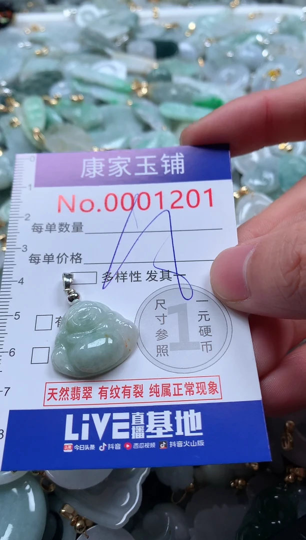 【闪购商品】翡翠吊坠(不含链)未镶嵌1201