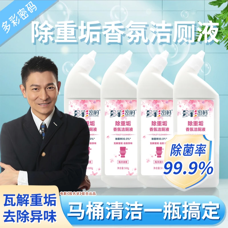 多彩密码除垢香氛洁厕液508克*4瓶Z