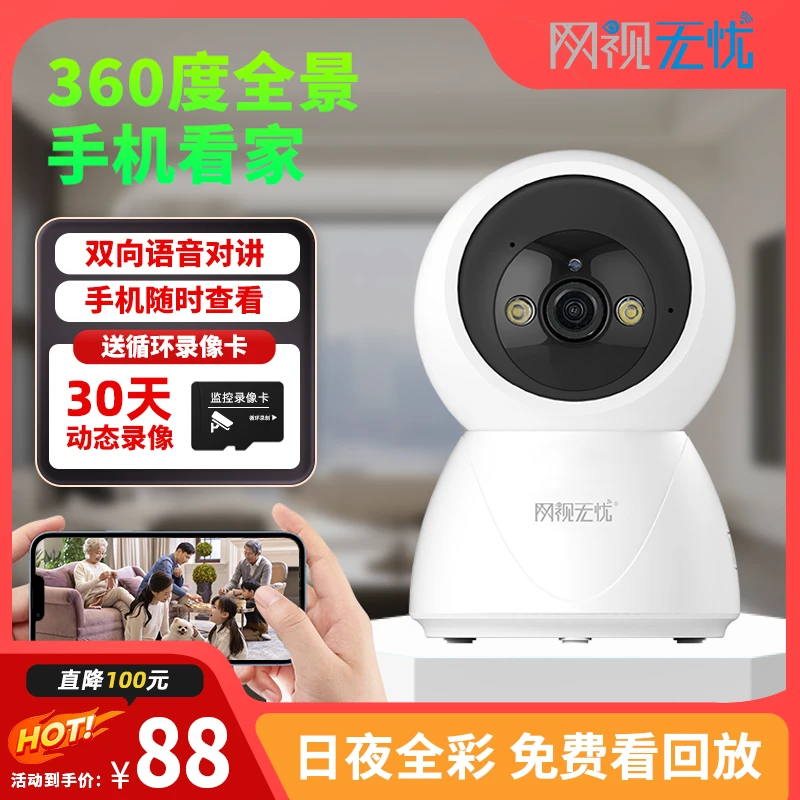网视无忧2025新款智能摄像头家用监控器全彩夜视无线监控摄像头