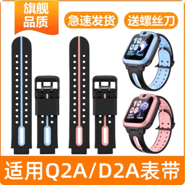 适用小天才q2a表带d2a/q1a/d2儿童硅胶手表带w1923ac通用腕带配件