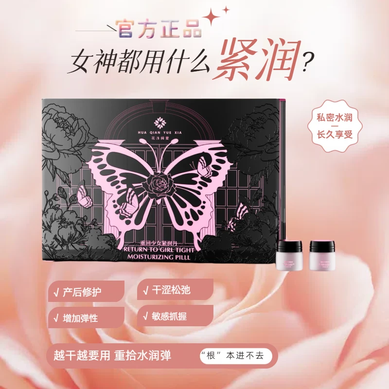 花浅阅夏私密紧润液花园抑菌水润紧致少女丹日常清洁私密滋养女性