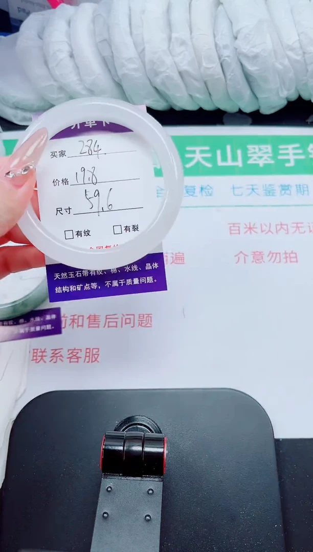 石英质玉手镯未镶嵌284-59/60