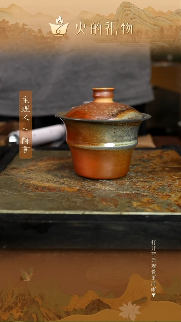 火的礼物匠心器物1257