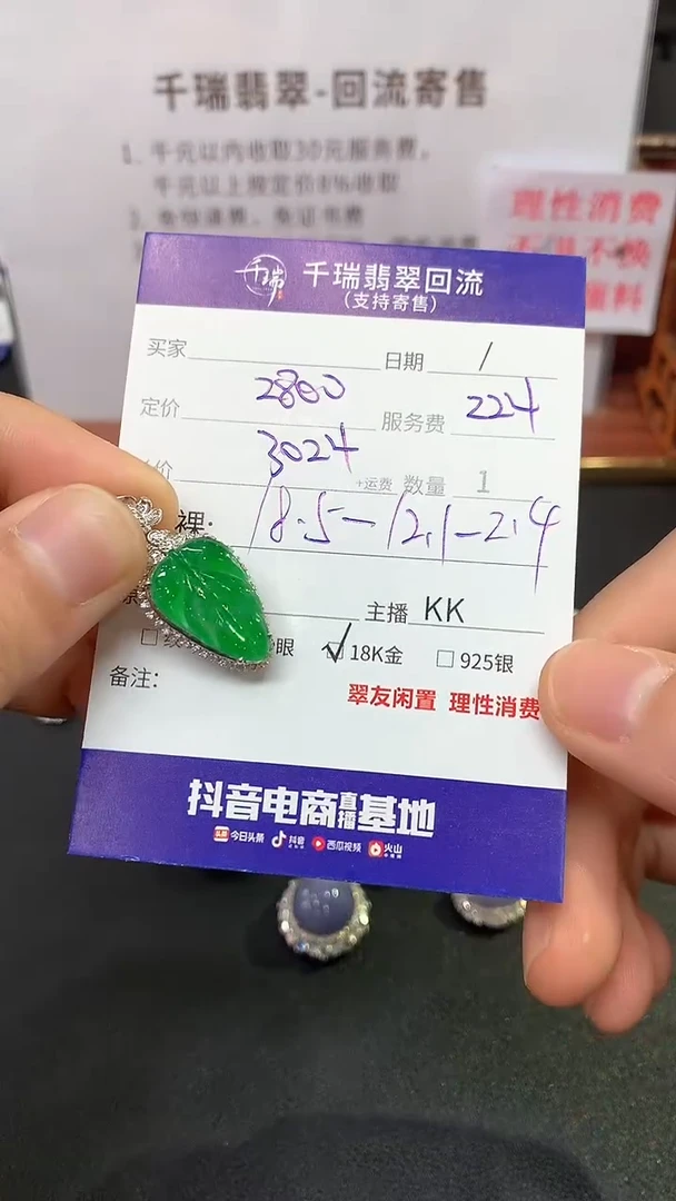 【闪购商品】翡翠吊坠(不含链)18K金镶嵌叶子回流不退不换|3024+0