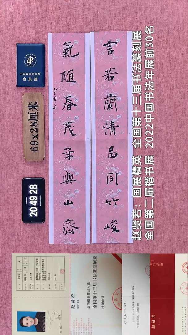 书法109         赵老师书法作品