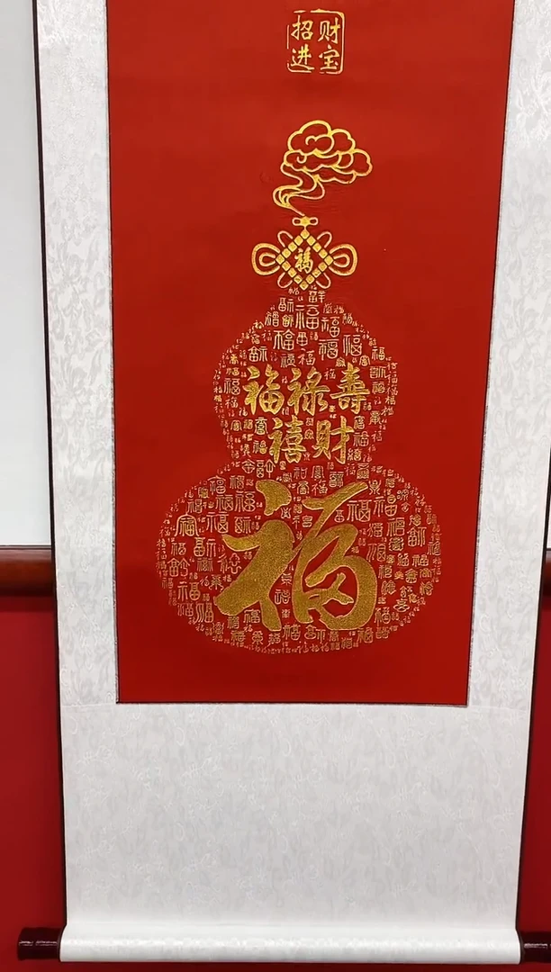 书法书法拓片《葫芦》