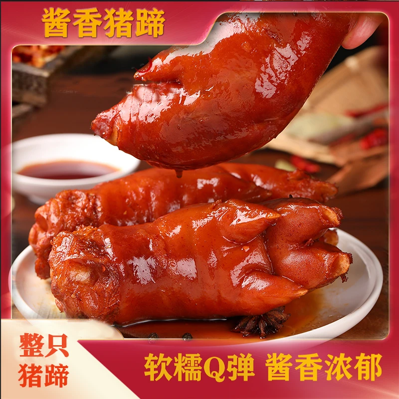 五香猪蹄酱卤猪脚猪手到手4只 鲜香猪蹄 真空包装即食