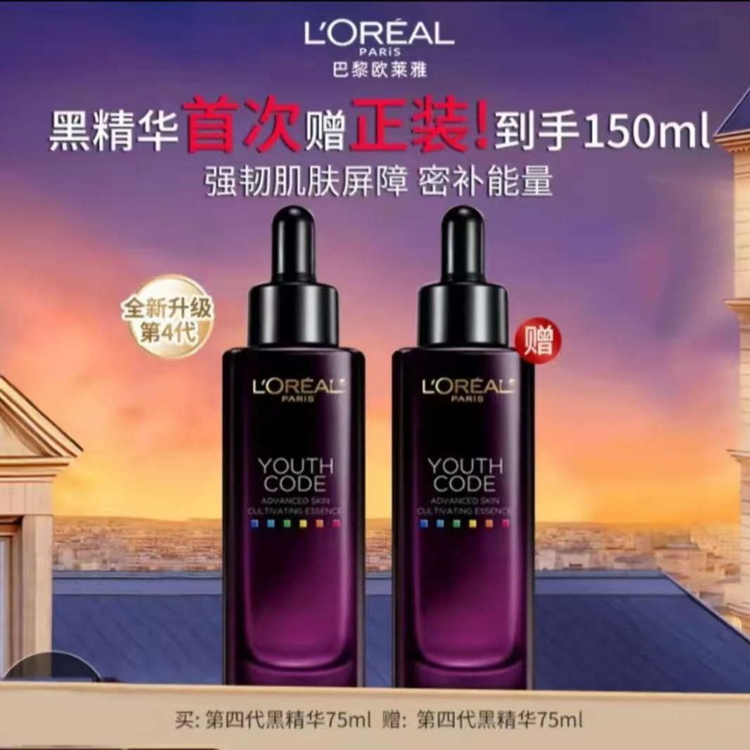 欧莱雅黑精华面部紧致抗皱青春密码补水保湿第四代-