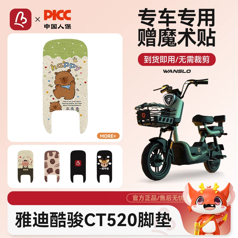 雅迪酷骏CT520电动车脚垫防水防滑耐磨装饰配件脚踩电瓶车脚踏垫