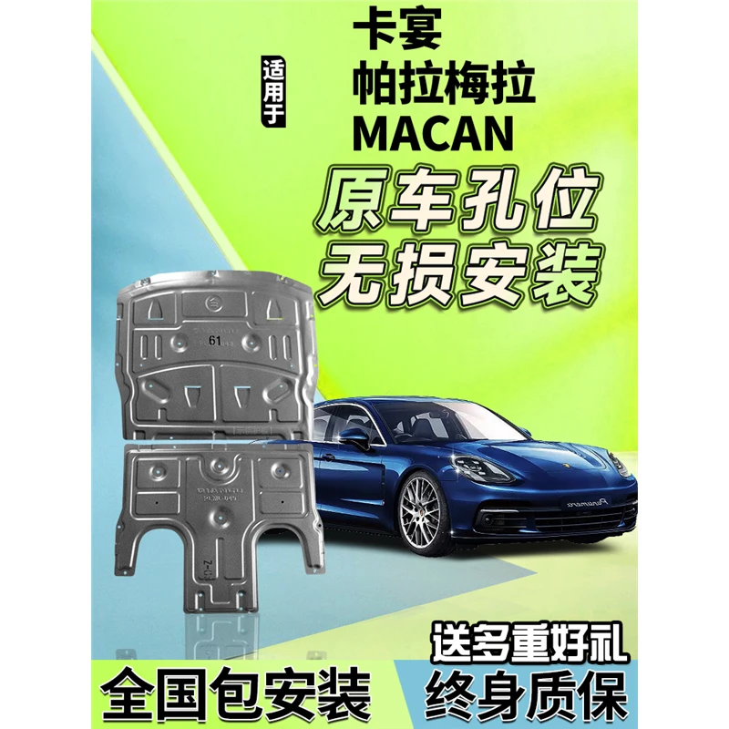 保时捷卡宴发动机下护板改装MACAN玛卡帕拉梅拉底盘装甲护底板