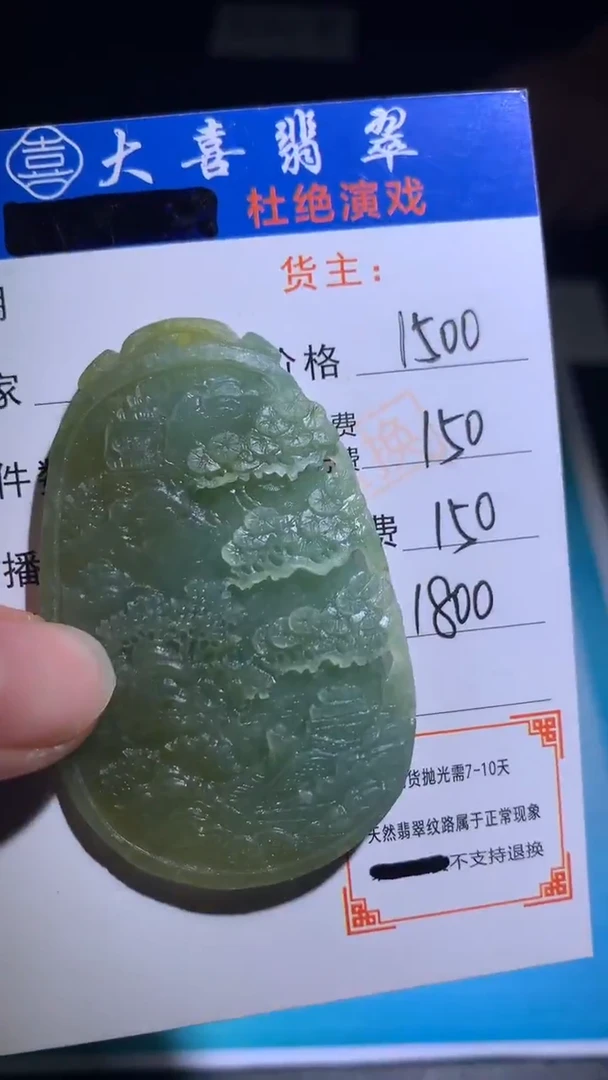 未镶嵌定制翡翠毛货-不退不换