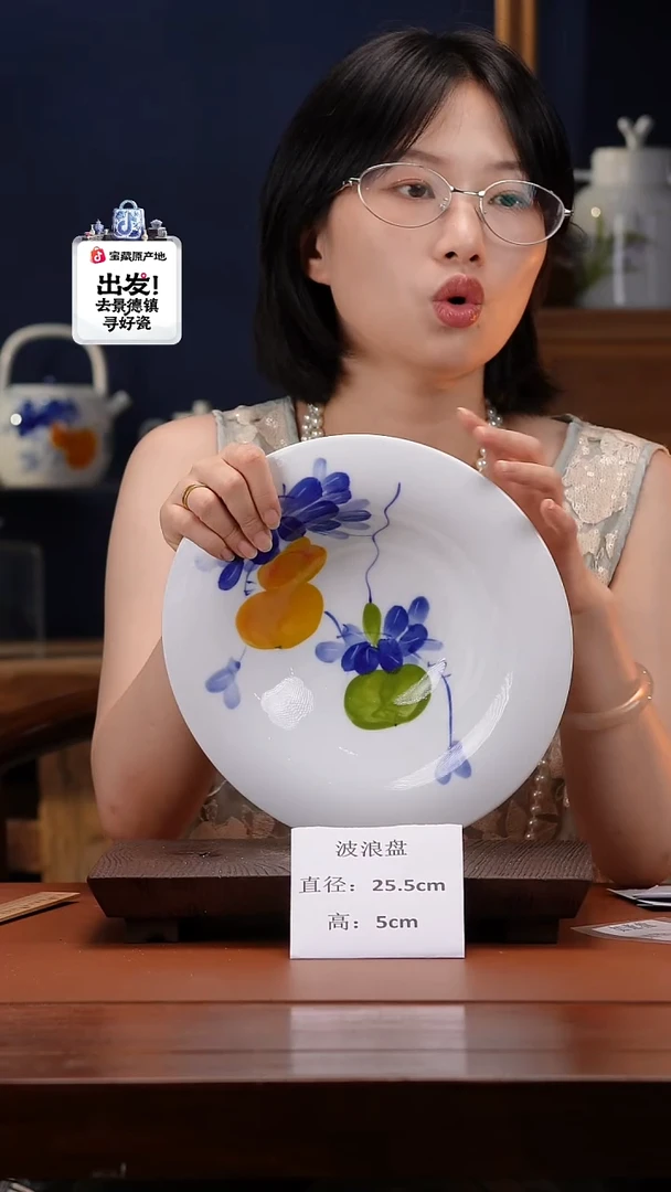 陶瓷景德镇釉中彩餐具波浪盘直径25.5高5