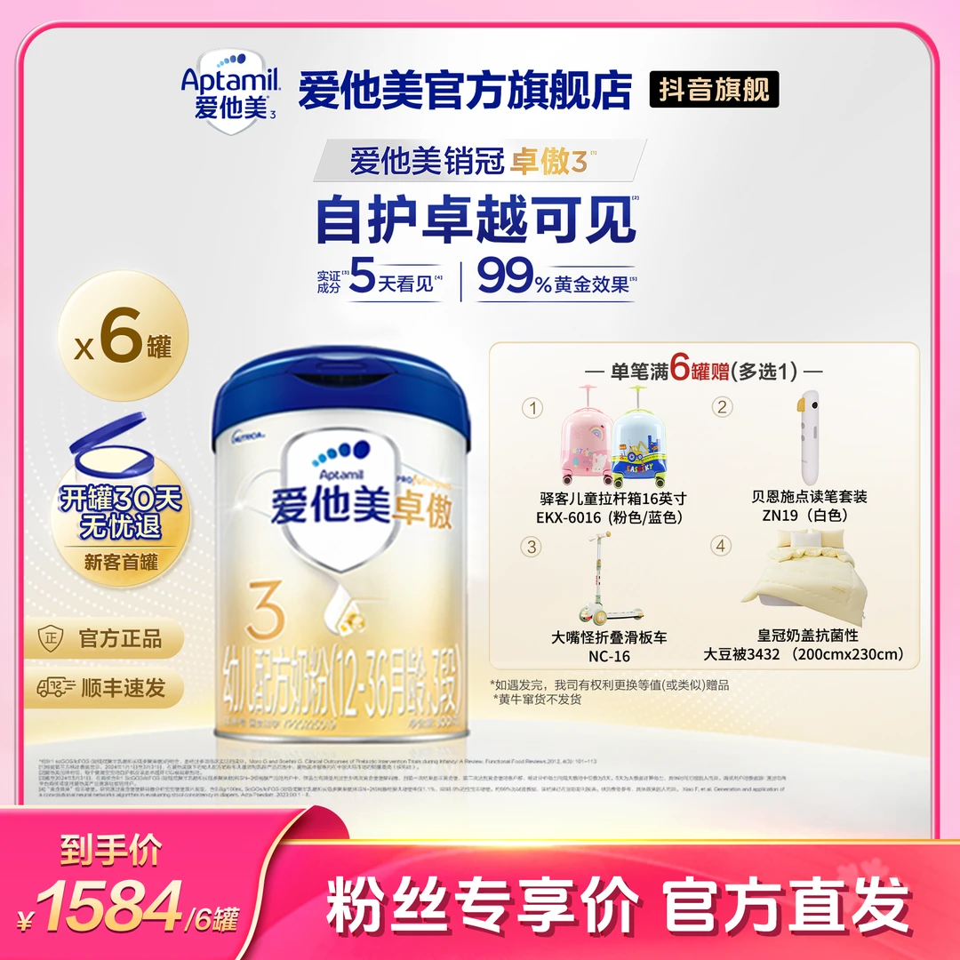 【刘媛媛专属】爱他美卓傲幼儿配方奶粉800g3段(1-3岁)
