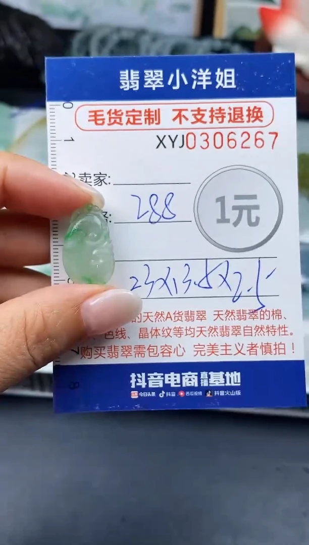 未镶嵌定制翡翠愿**愿毛货商品 不退换/ 6267