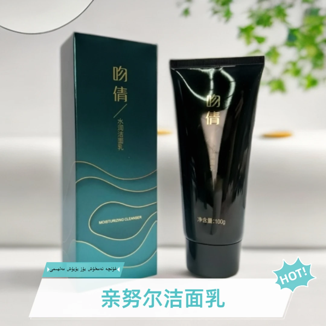 吻倩水润洁面乳清洁 产地新疆