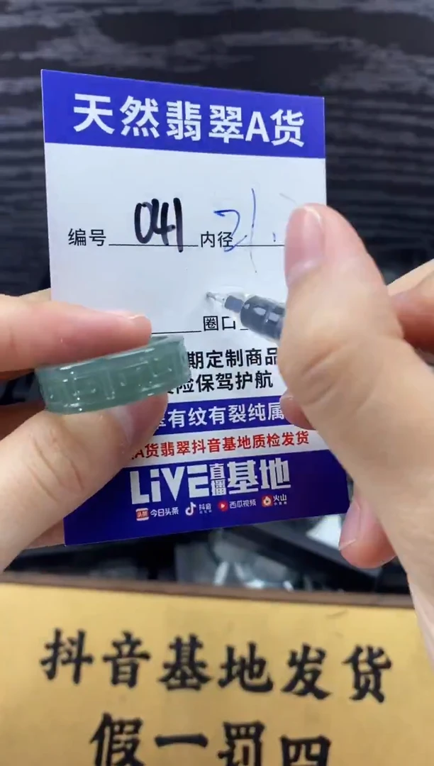 未镶嵌戒圈翡翠041