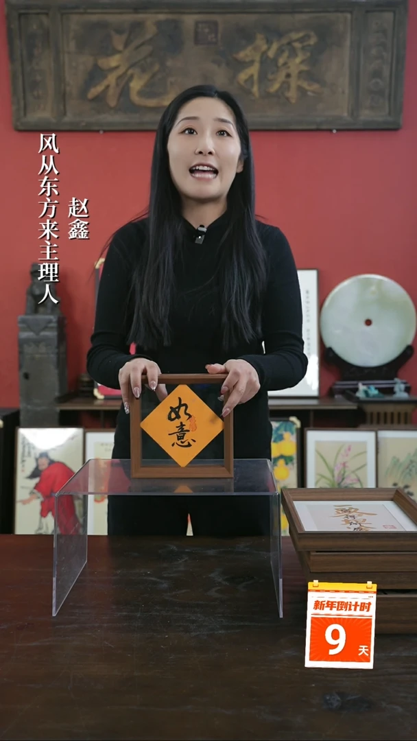 【闪购商品】书法手绘6寸标本框-如意-新