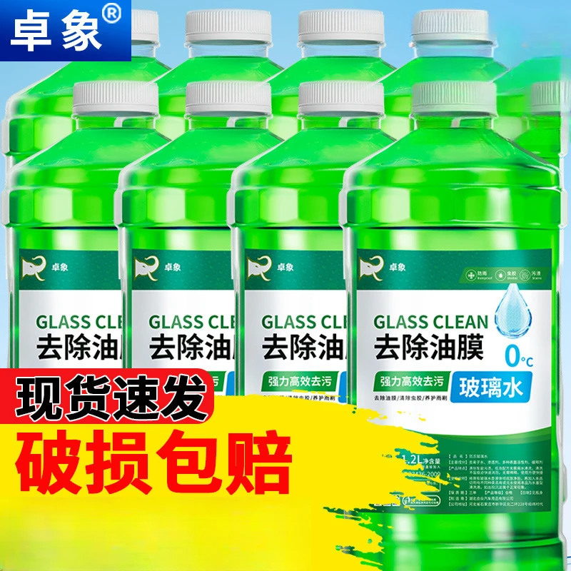 去油膜虫胶灰尘高速实用汽车玻璃水防冻强去污四季通用李勒优现状