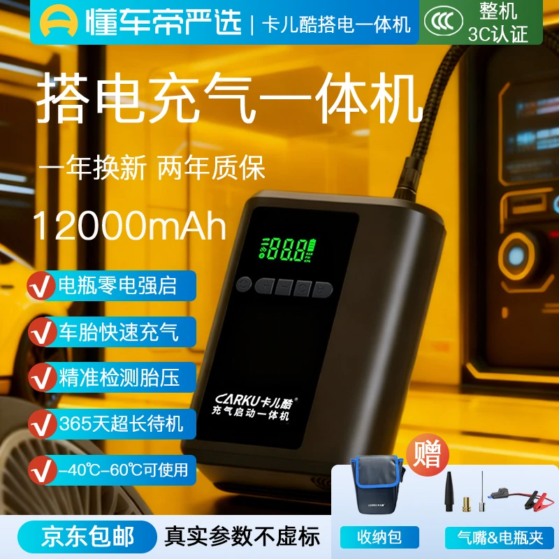 柴汽双启搭电充气泵大功率一体机12V搭电宝秒启动电源X5PRO