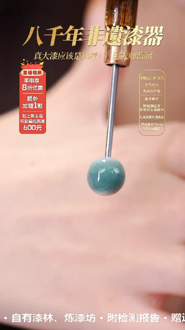 髹新1.5漆韵瓷华真非遗大漆单珠