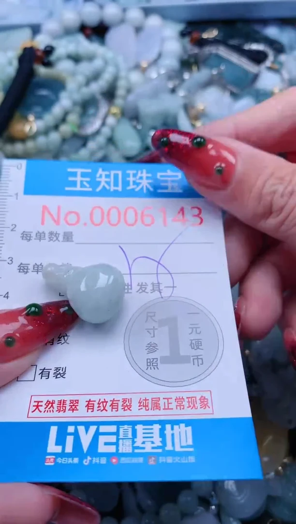 【闪购商品】翡翠吊坠(不含链)未镶嵌6143