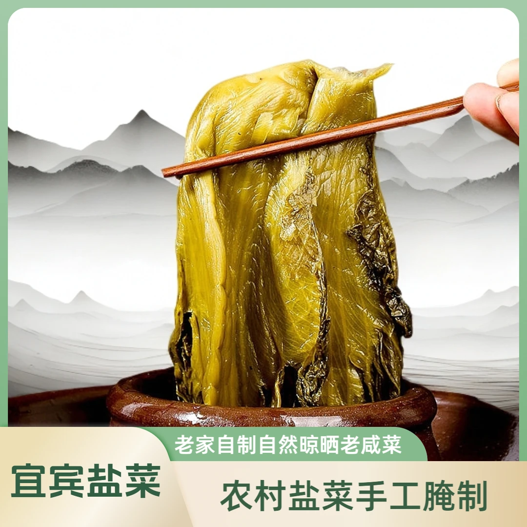 宜宾盐菜手工腌制老盐菜大雪山干咸菜韩菜梅菜扣肉配菜待切需清洗