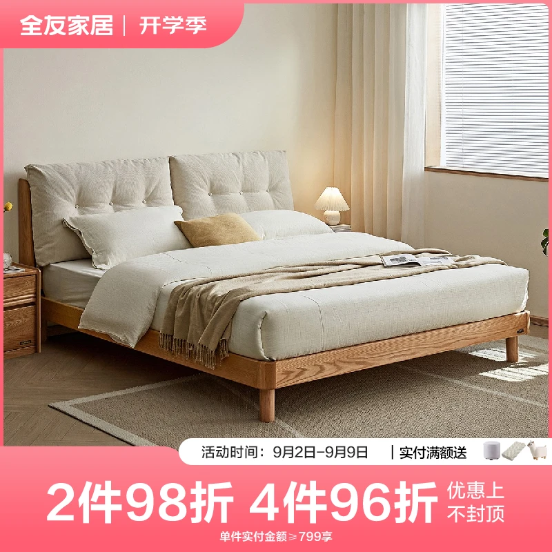 【实木】【专享】全友家居实木床1.8米x2米主卧床卧室床头软包靠