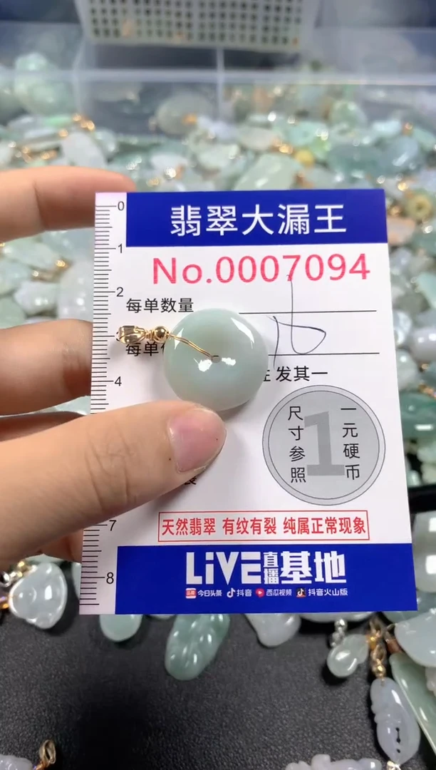 颈饰未镶嵌翡翠7094