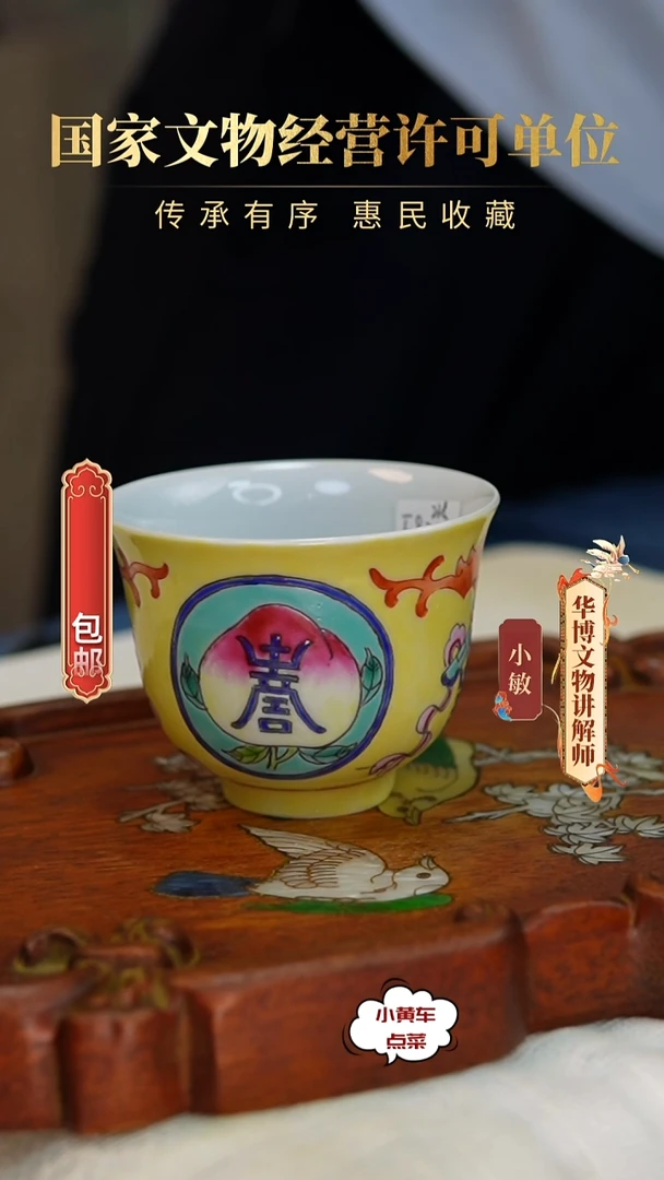 清杯8203黄釉福寿双全钟式杯