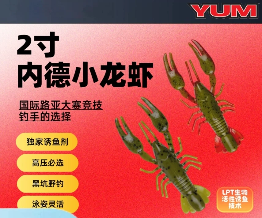 美国进口YUM NED CRAW2寸内德浮水虾软饵含生物活性诱鱼剂