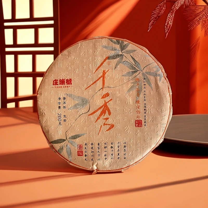庄陈200G千秀生饼  老料新压香气高扬茶气十足生津回甘迅猛持久