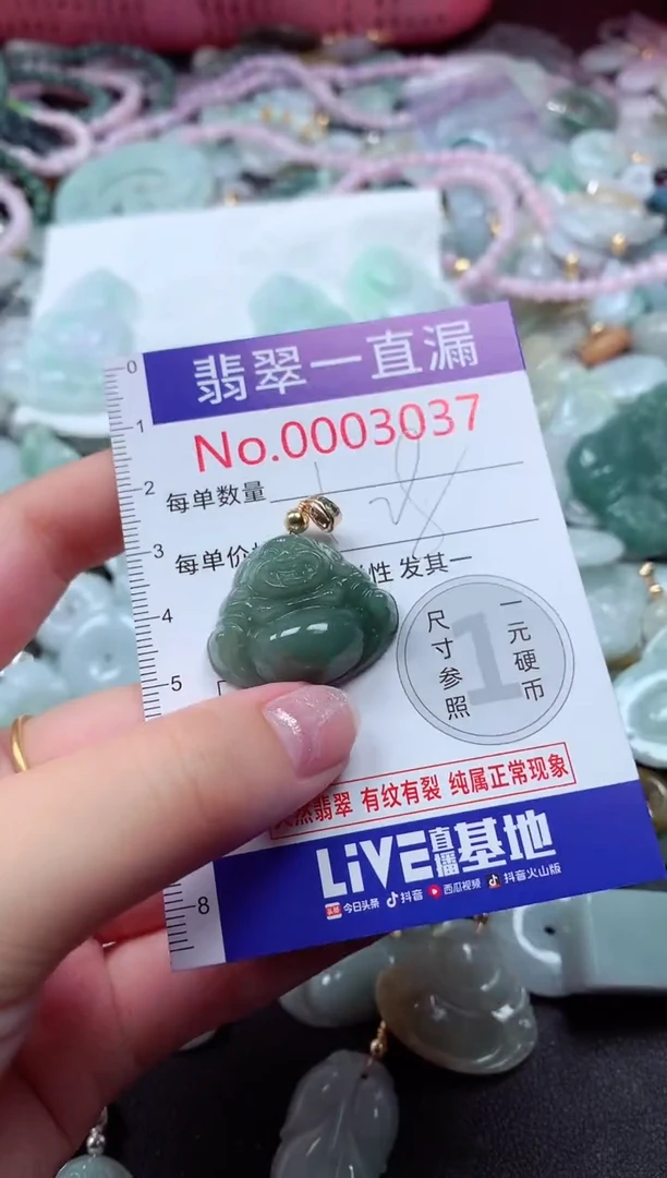 翡翠未镶嵌吊坠(不含链)3037