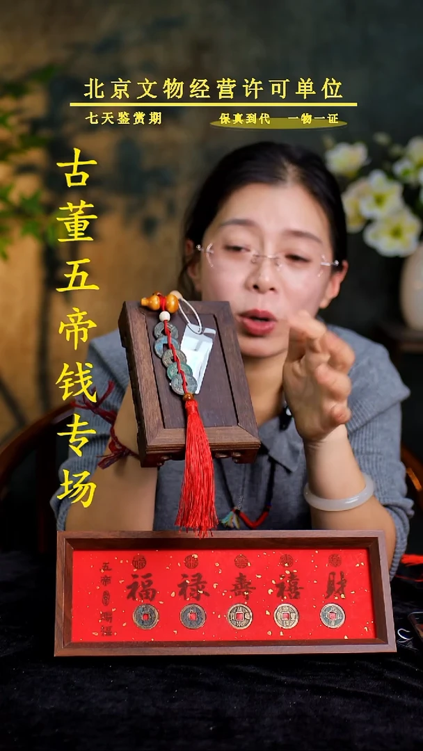 铜中-华-大五帝 【串】【图为样品，同品同分则优发货】