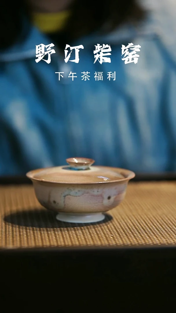 野汀柴窑手工手作@@YT611