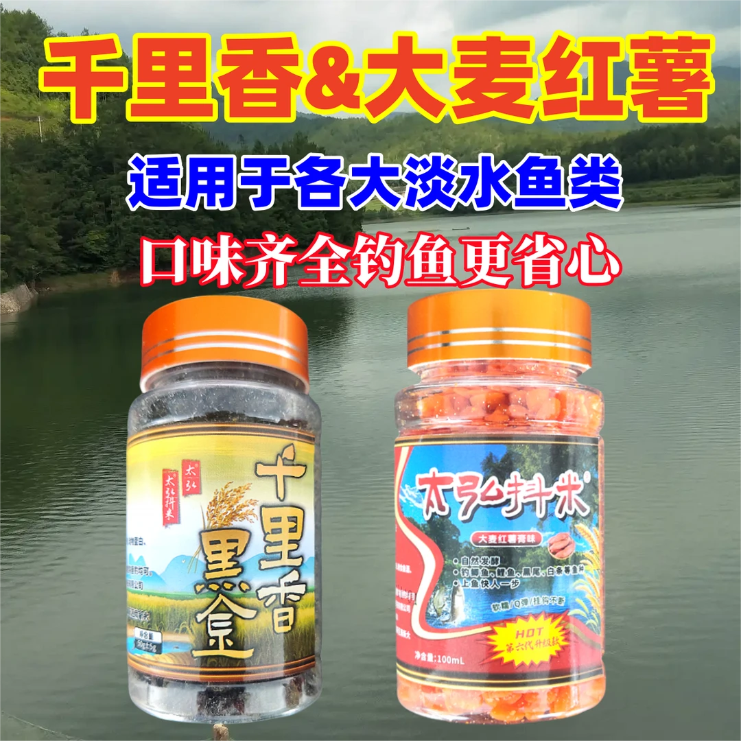 太弘抖米优质膨化大米鱼饵钓鱼颗粒千里香大麦红薯膏饵料垂钓鲫鲤