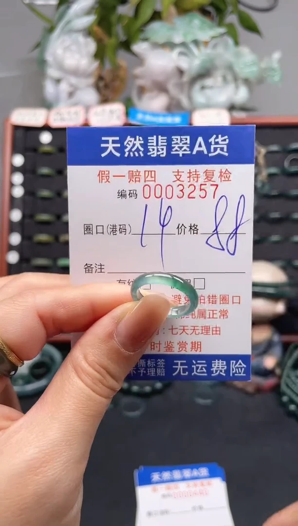未镶嵌戒指翡翠14*3257