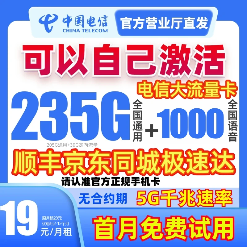 【19元235G】中国电信流量卡超大流量卡推荐第一名流量卡办理DK-2