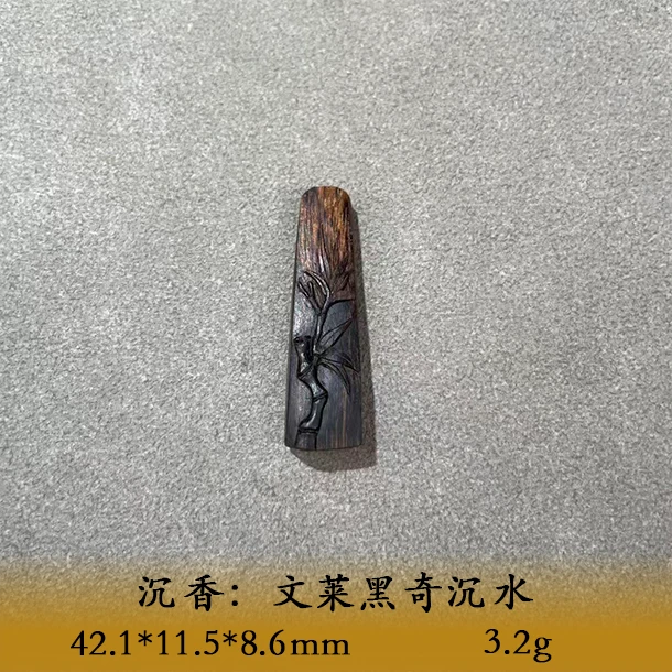 LSWL天然野文莱黑奇沉水A390