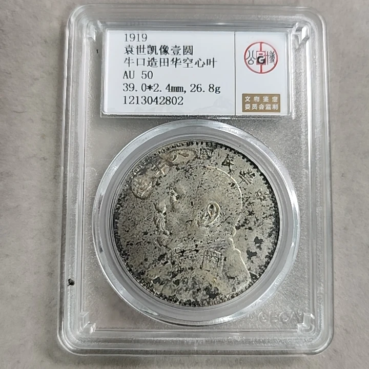 公博评级 AU50 袁像八年大头壹圆 1213042802