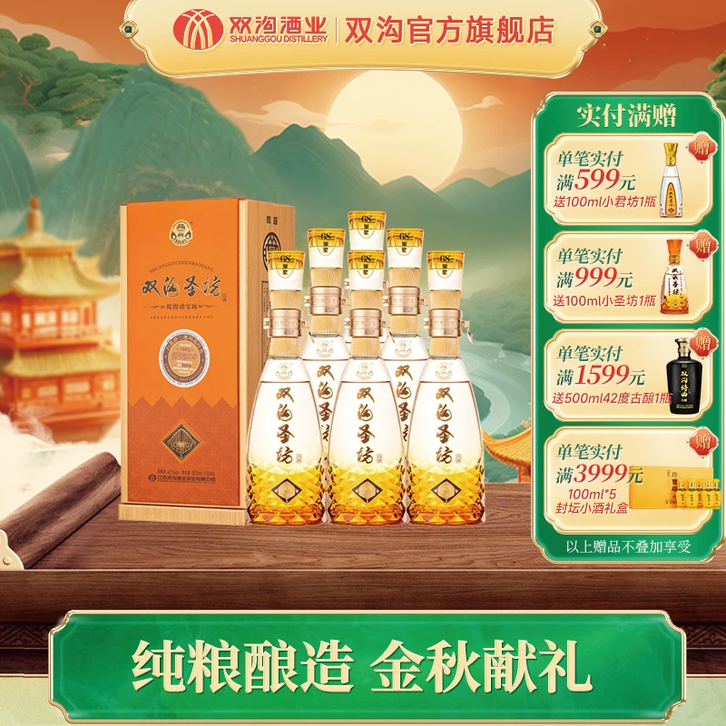 双沟双沟圣坊浓香型白酒优级酒水52度/42度