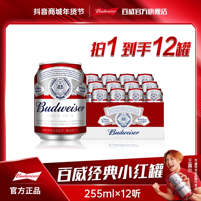 【新年一起碰杯】百威TOP小红罐啤酒255ml*12听（饮用到25.1.31）
