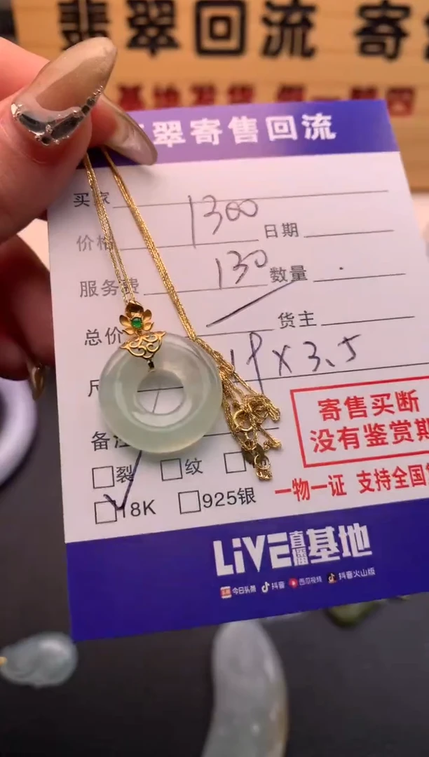 【闪购商品】翡翠吊坠(赠链)18K金镶嵌21009710