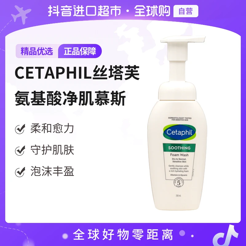 【自营】丝塔芙小云朵氨基酸洁面泡沫洗面奶200ml 温和清洁舒缓修复