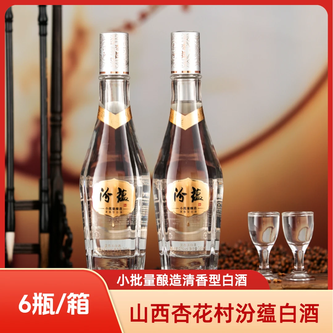 汾蕴42°/53°杏花村纯粮酿造清香型白酒半斤/一斤装*整箱53%Vol