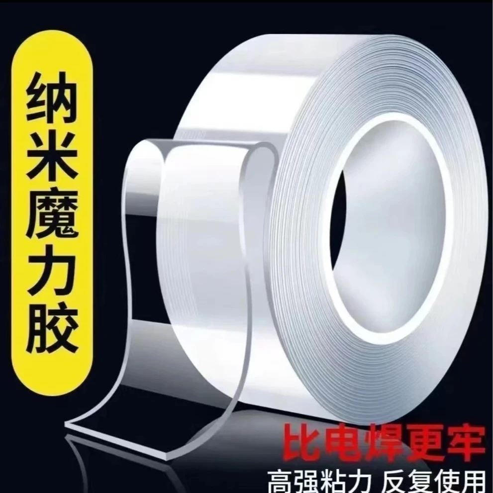 【2cm宽】纳米双面胶无痕强力高粘度魔力透明胶带插排固定