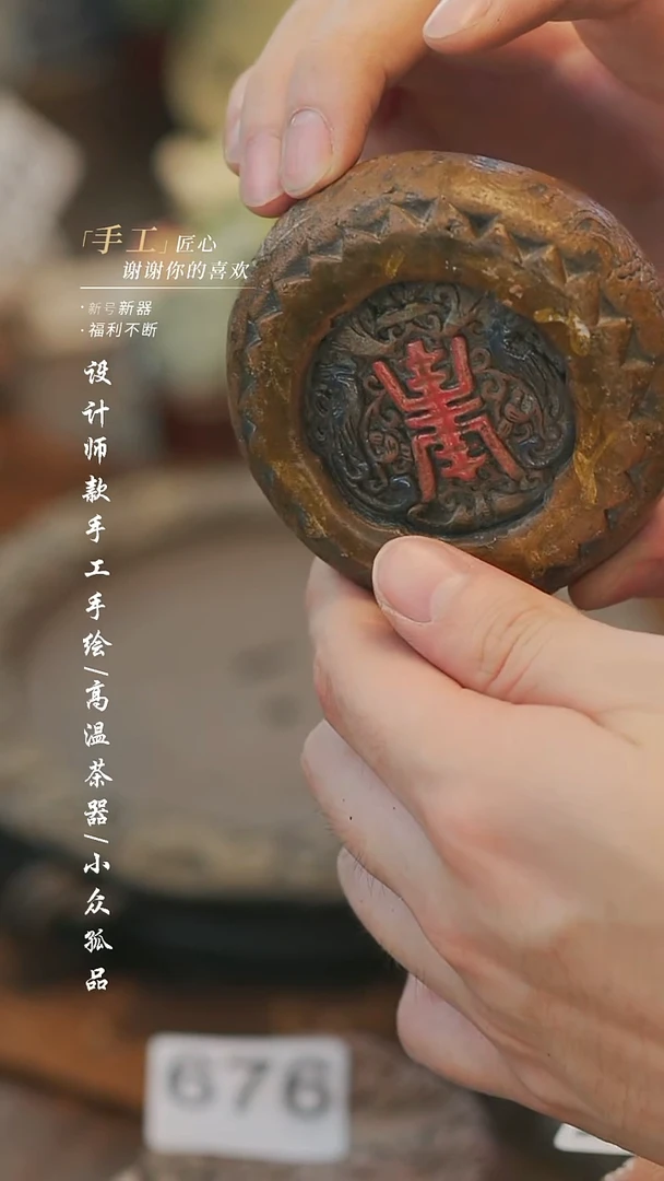 【溯本造物】瓷片***瓷片690