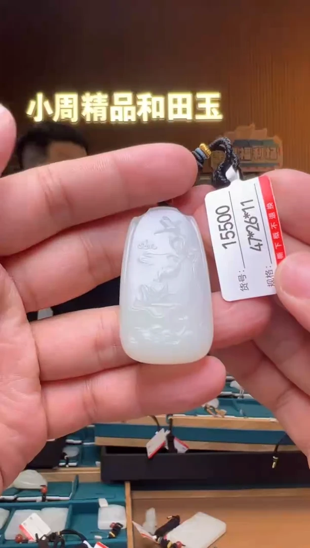 【闪购商品】和田玉吊坠未镶嵌1