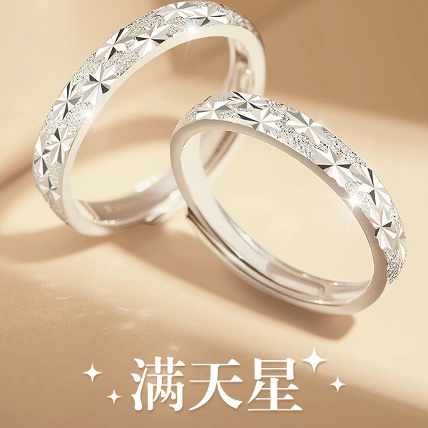 【戒指上新】s999满天星男女同款情侣对戒活口可调节简约百搭设计款